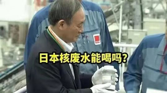 日本排放核廢水引發(fā)恐慌，飲水問題同樣重要！